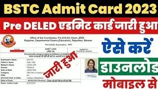 BSTC Admit Card 2023 जल्दी Download करे ? How to Download Rajasthan BSTC Admit Card ? Download Link