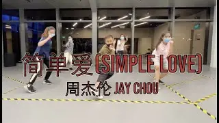【簡單愛 Simple Love】- 周杰倫 Jay Chou Choreography by Jacob Lau