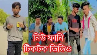 It's Omor & Noyon 04 Bangla New Likee Funny Video 2021 | It's Omor | Bad brothers | TikTok Viral