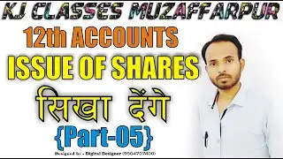 12th Accounts || Part 05 || #Issue_Of_Share || #KJclasses || #KJstudyzone || #KJgroupofinstitutions