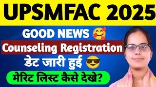 ✌️UPSMFAC MERIT LIST कब जारी होगी😎|LATEST UPDATE|UPSMFAC COUNSELING REGISTRATION KAISE KRE |UPSMFAC