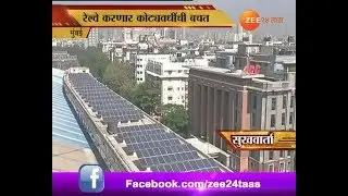 Sukhwarta | Mumbai Railway To Install Solar Pannel