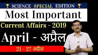 Science Current Affair | April 2019 in Hindi | News In Science
