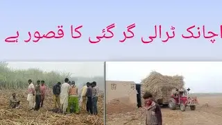 کتنا وزن ہو گا ٹرالی گر گئی 