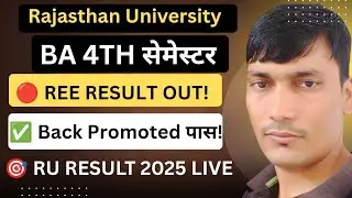 Rajasthan University Ree Result 2025 जारी | Back Promoted Result OUT | RU Latest News