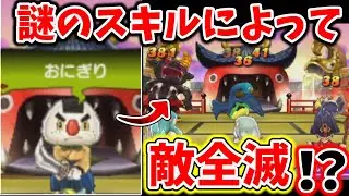 【ゆっくり実況】おにぎりを食べだしたら注意！おにぎり侍を使った戦法がやばすぎたwww【妖怪ウォッチ2対戦】