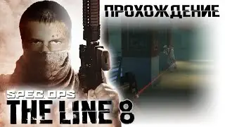 Прохождение Spec Ops: The Line (часть 8): Автостоянка