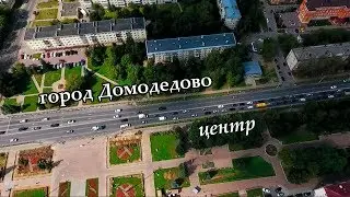 Город Домодедово с высоты. Центр  [aerial survey] Domodedovo city