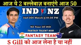 IND vs NZ Dream11 Team | 2nd ODI Match IND vs NZ Dream11 Prediction | Fantasy Talent Hub