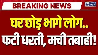 Gujarat Earthquake LIVE : भूकंप से हिली धरती, लाखों लोग बेघर! | Breaking News | India News | Latest