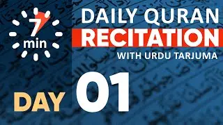 Para 1/30 | 7 Min with Quran | Day 1 | Tilawat with Tarjuma | Quran Urdu Tarjuma #Completequran