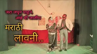 जरा जपून पाहूनं, आहे मी जालीम || झाडीपट्टी मराठी लावणी || मु. किन्हाळा ( मो.) The Rockstar