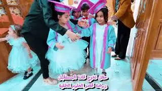 روضة قصر العلوم 2