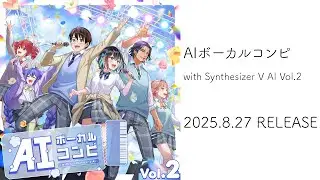 AIボーカルコンピ Vol.2 with Synthesizer V AI / Various Artists【Teaser】