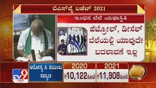 Karnataka Budget 2021-22 Live | CM Yediyurappa's Budget Speech | Part 14