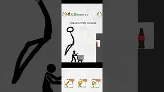 Draw 2 save 2 русский Уровень 61 #shorts #draw2save2 #gameplay #coke #русский
