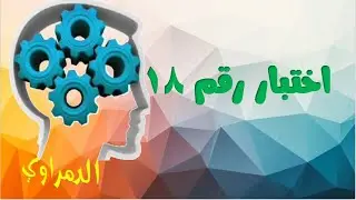 اختبار تحصيلي رياضيات 18 المتتابعات والمتسلسلات الصف الثاني الثانوي