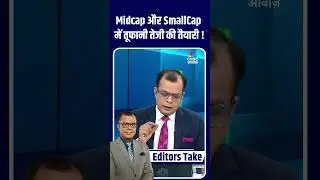 Midcap और SmallCap में तूफानी तेजी की तैयारी !#MidcapRally #SmallCapBoom