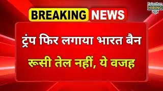 Trump Tariff Shock: US Sanctions 32 Entities Including India | Iran Missile Program Explained