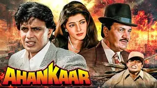 Ahankaar (1995) | Mithun Chakraborty, Mamta Kulkarni | ACTION BLOCKBUSTER