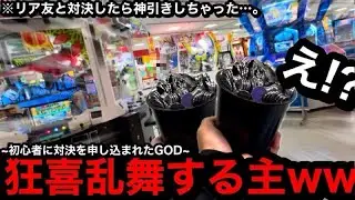 【え⁉︎】※神引き過ぎませんか…。狂喜乱舞する主ww初心者の友達と対決したら初経験の事が起きた【メダルゲーム】