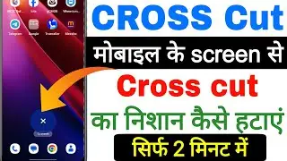 mobile screen se cross kaise hataye || screen se cross ka nishan kaise hataye all Android phone