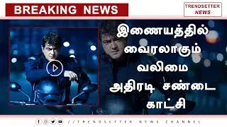 Valimai Mass Action Fight Scene Video Viral On Social Media | Ajith Kumar | Karthikeya | H Vinoth