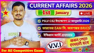 January 2026 Current Affairs | আজকের কারেন্ট অ্যাফেয়ার্স | WB Constable Group C D | MCQ