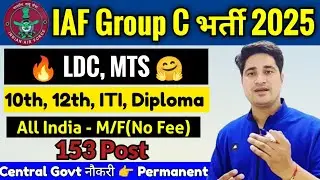 IAF Group C Civilian Recruitment 2025 | Indian Airforce Group C Civilian Vacancy 2025 | IAF Group C