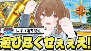 【PTCGL】サーフゴー久々に使うわww　実質初見プレイ～