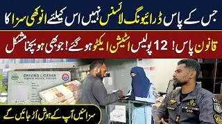 License Ky Baghair Gaari? | Anokhi Saza Ky Liye Tayyar Ho | Dastak TV