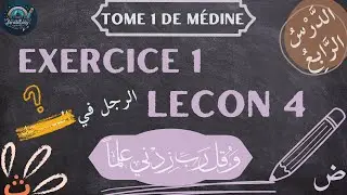 Exercice d'application n°1 - Tome 1 de Médine (leçon 4)