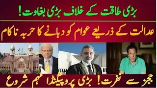 The Truth Behind PTI's Legal Battles in 2024