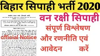 Bihar forest Guard vacancy 2020||बिहार वनरक्षी नई बहाली 484 पदों पर||forest guard constable bharti||
