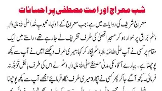 Shab e Miraj Aur Ummat e Mustafa ﷺ Par Ihsanat | Tableegh 92