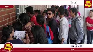 DU second cut off List 2018 | Latest Updates of Delhi University | Delhi Darpan Tv