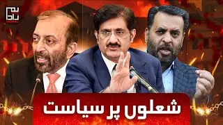 People Are Burning While Silence Rules | Gul Plaza Tragedy Exposed by Adil Ali