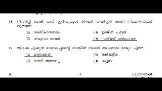 KERALA-psc-pyq-079/2025 clerk special recruitment