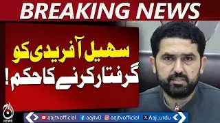Islamabad Court | Suhail Afridi Non-Bailable Warrants | Misleading Allegations Case - Aaj News