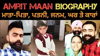 Amrit Maan (Singer) Lifestyle | Income, Family, Biography,  Net Worth, Life Story, New Punjabi Song