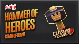 Hammer of Heroes explained in Tamil | Clash of Clans | Gamelens | How to use Hammer of Heroes in coc
