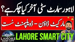 Lahore Smart City Daily Updates | Slow Development | NO Possession | NO ROI | Current Market