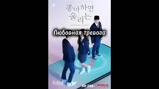 Топ 7 дорам про любовь (Часть 6). #kdrama #dorama #koreandrama #kdramaworld #topdrama