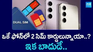 TRAI Can Impose Penalty For Using 2 Sim Cards In A Phone @SakshiTVBusiness1