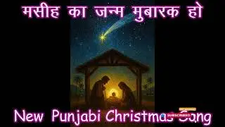 Masiha Ka Janam Mubarak Ho Christmas Song Shorts