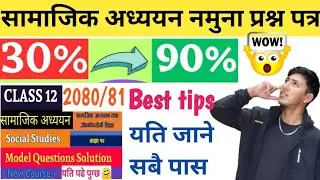 class 12 social model question 2081 || class 12 social model question 2080 with solution in nepali