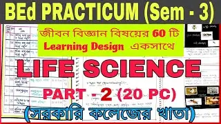 জীবন বিজ্ঞান বিষয়ের 60 টি শিখন কৌশল | Life science learning design 60 ld | Part - 2 (20PC)
