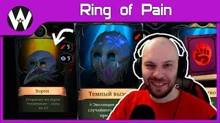 Легендарные предметы ПЕРЕОЦЕНЕНЫ!? &bull; Ring of Pain &bull; 18