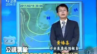 20110218 公視晚間新聞 氣象預報