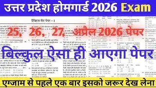 UP Home Guard भर्ती 2026 | UP GK Top 60 Questions | UP Gk Previous Year Questions Paper 